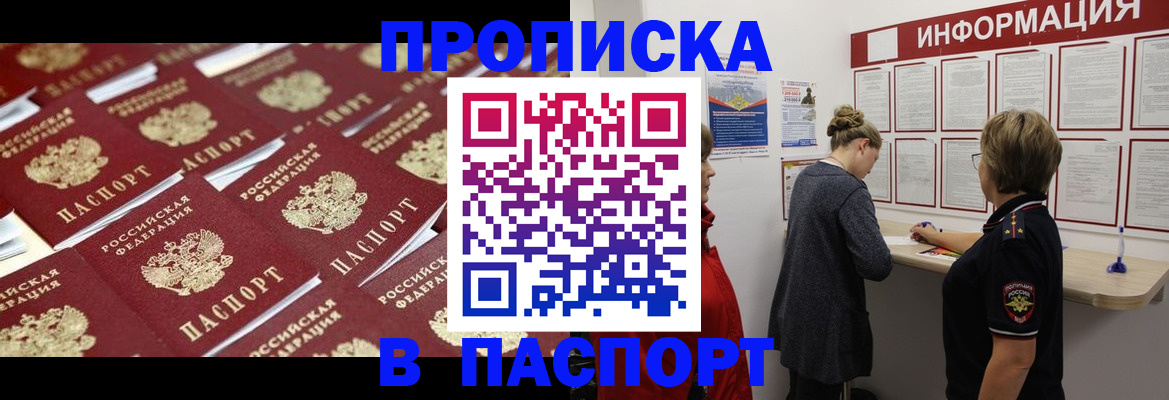 прописка для военкомата в Челябинске