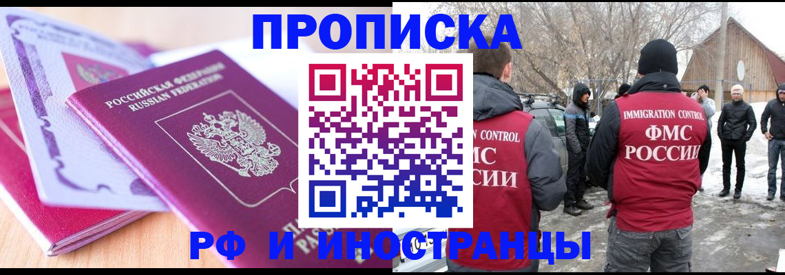 прописка штамп в Челябинске