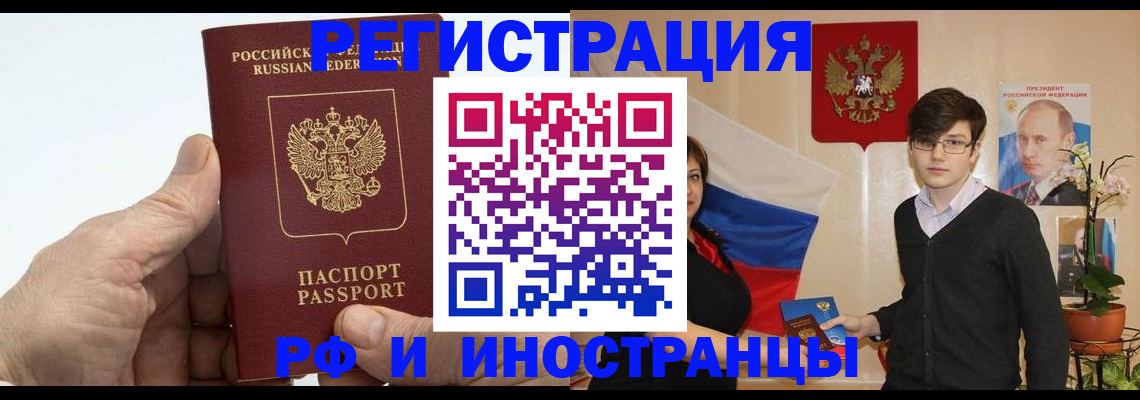 временная регистрация недорого в Челябинске