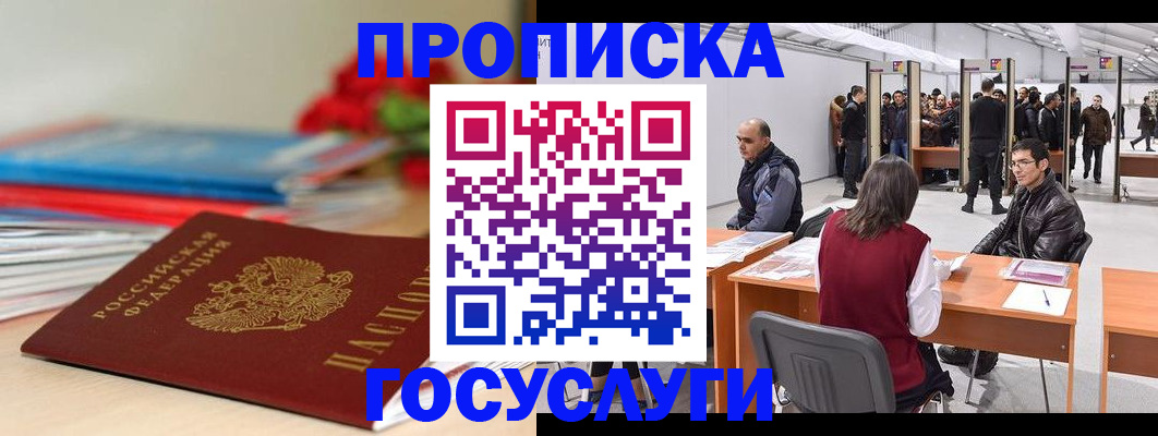 прописка законно в Челябинске