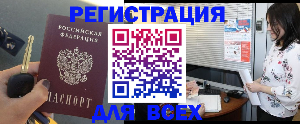 прописка для школы в Челябинске