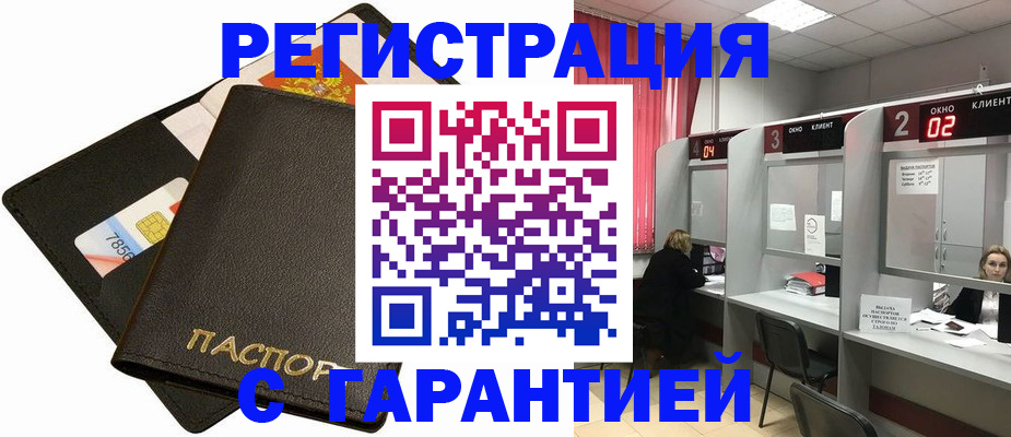 временная регистрация недорого в Челябинске