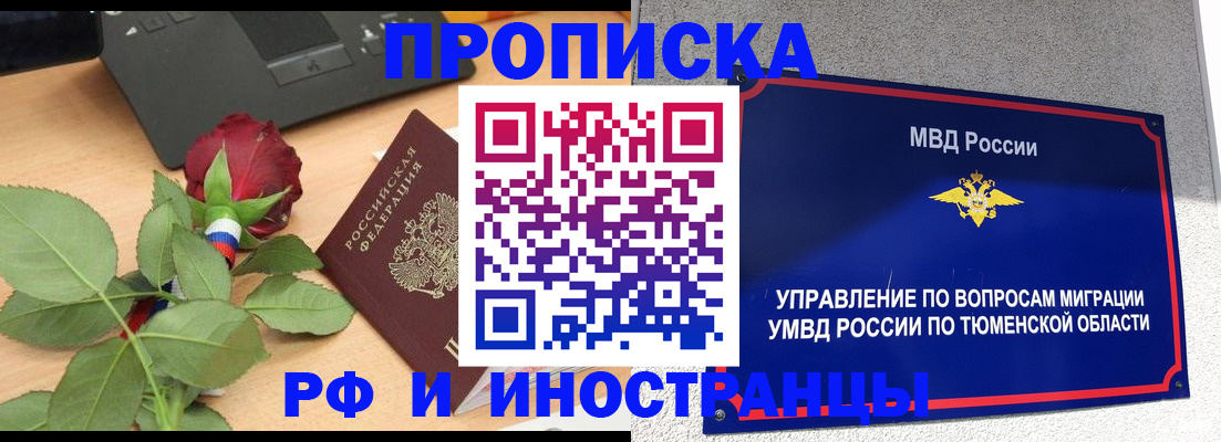 прописка иностранных граждан в Челябинске