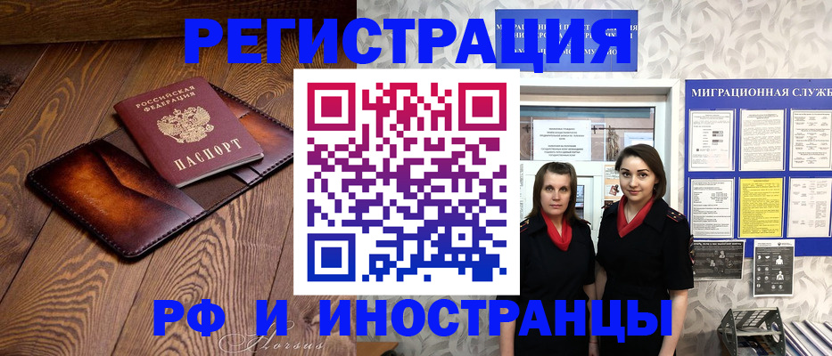 купить прописку в Челябинске