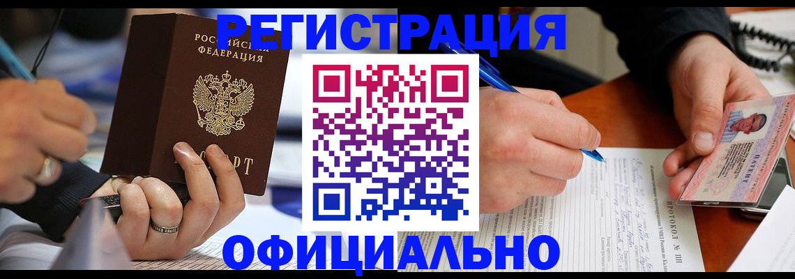 регистрация в Челябинске